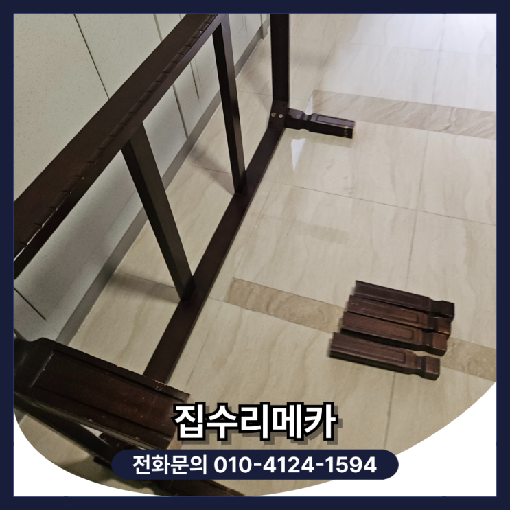 원목 아일랜드 식탁 다리 리폼 제작 교체 업체 비용 (서울)