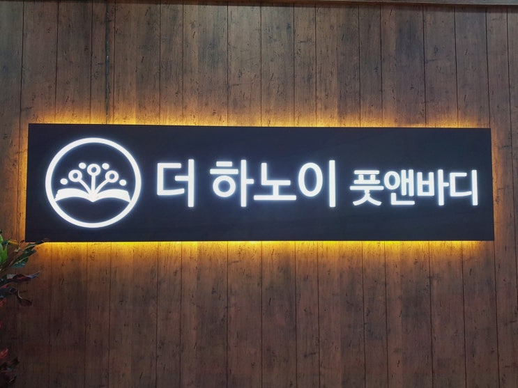  용산마사지로 힐링하고 싶다면? 더하노이풋앤바디 용산점