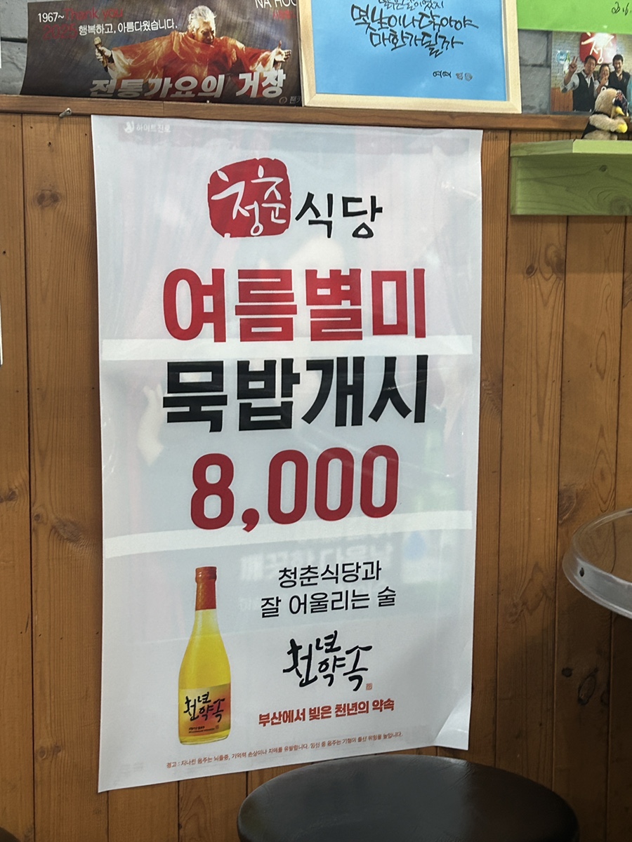 청춘식당 센텀점 사진 6