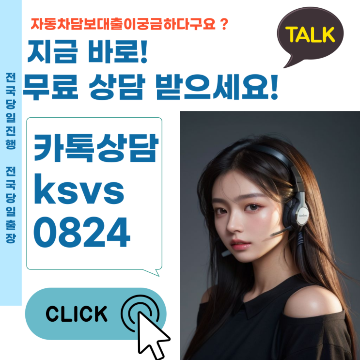  할부차담보대출 이용하던 자동차로 당일 이용하기