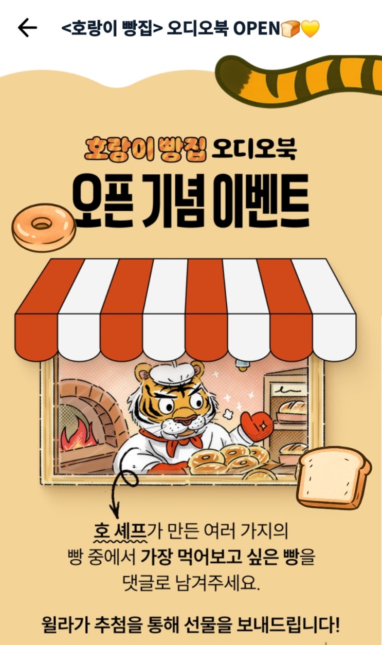  호랑이 빵집 l 오디오북