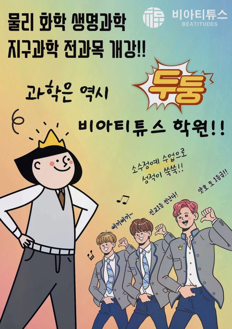  비아티튜스학원에서 자녀의 미래를 준비하는 해운대수학학원
