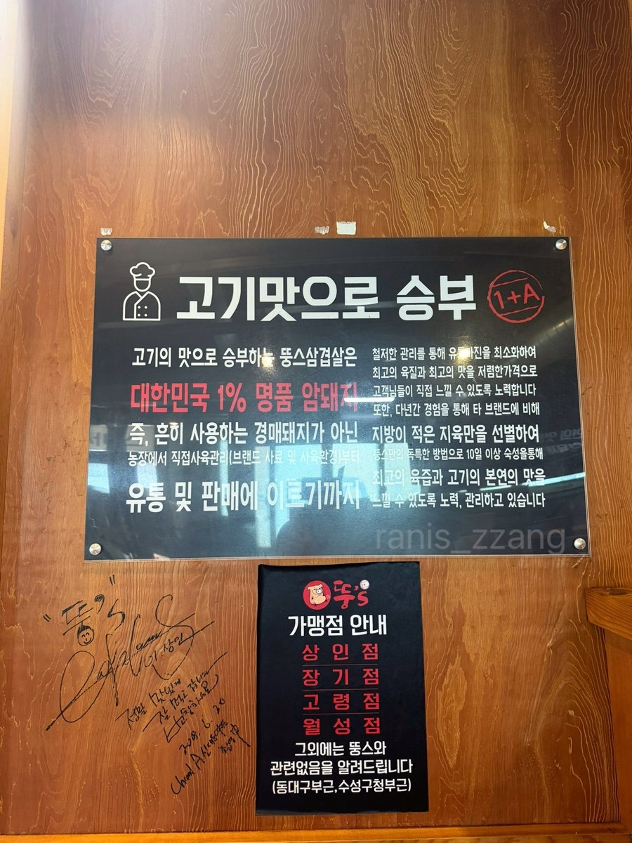 뚱스삼겹살 고령점 사진 3