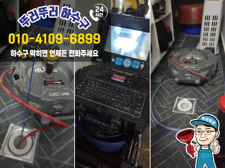  오산 전원주택 하수구막힘 [뚜러뚜러하수구]