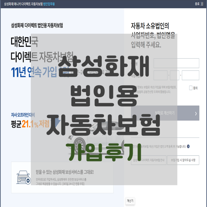 삼성화재 법인용 자동차보험 가입후기 / 더 뉴 그랜드 스타렉스2020, 스타리아 투어러2024 (+가....
