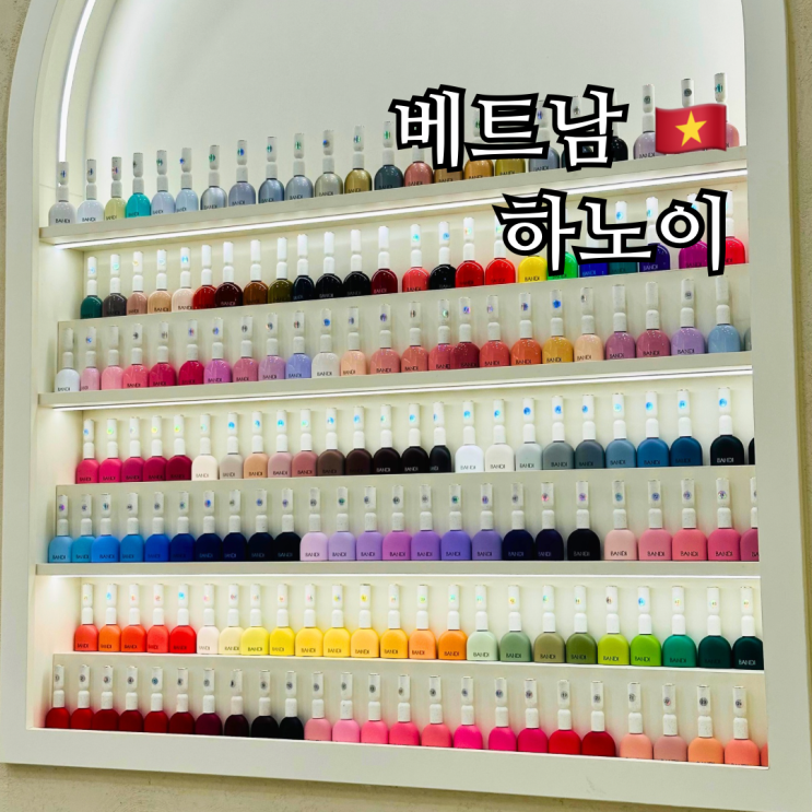  하노이 네일아트 오드리네일 스카이레이크 내돈내산 솔직후기