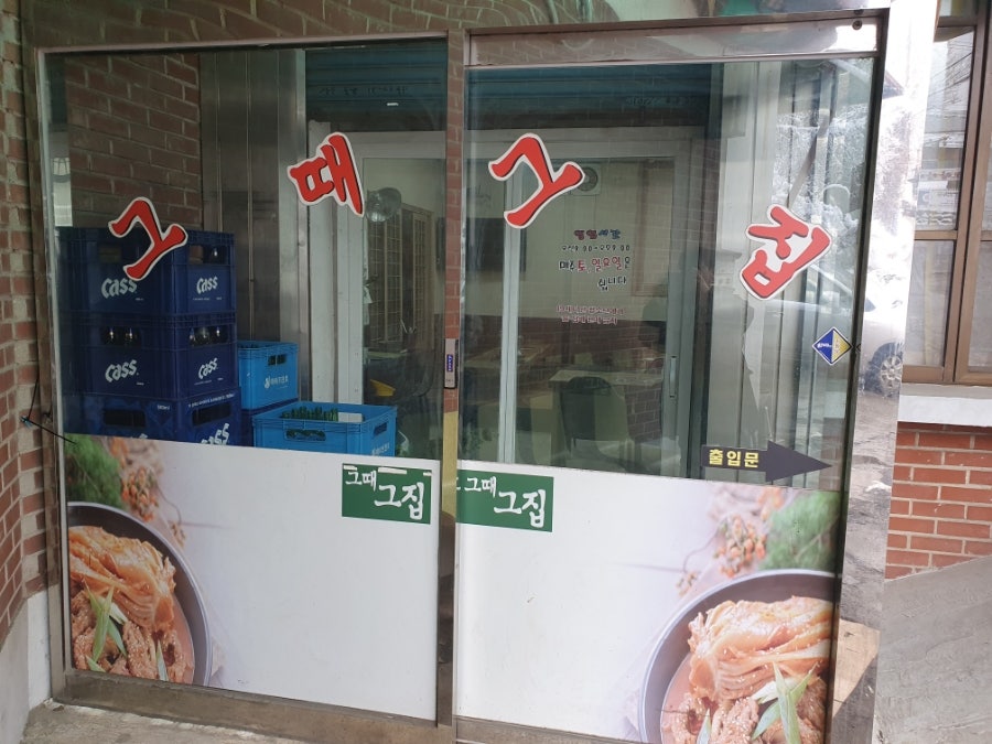 그때그집 사진 3