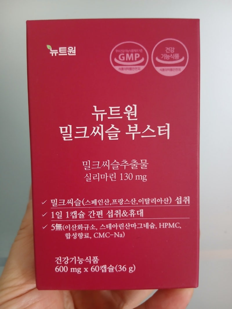 간에 좋은 영양제 밀크씨슬 추천 실리마린밀크씨슬 뉴트원밀크씨슬부트터