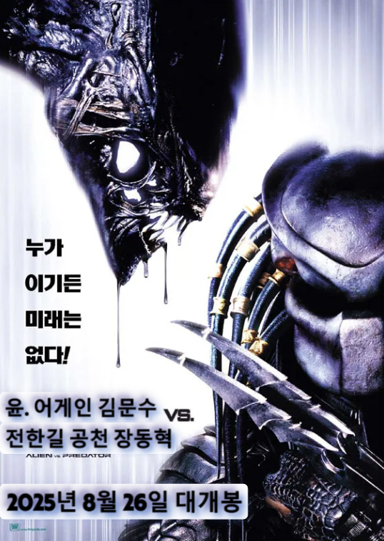 국민의힘 <b>반탄</b>파 김문수 <b>장동혁</b> 26일 결선 맞대결, 에이리언 대... 