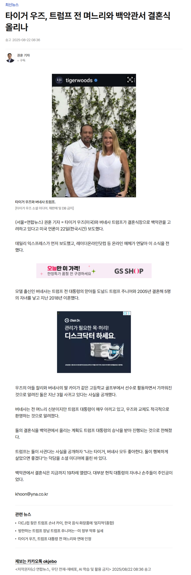<b>트럼프</b>의 전 <b>며느리</b>와 타이거우즈의 결혼 예정 (펌)
