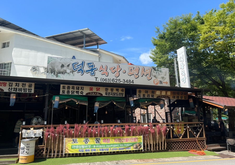 덕동식당 사진 5