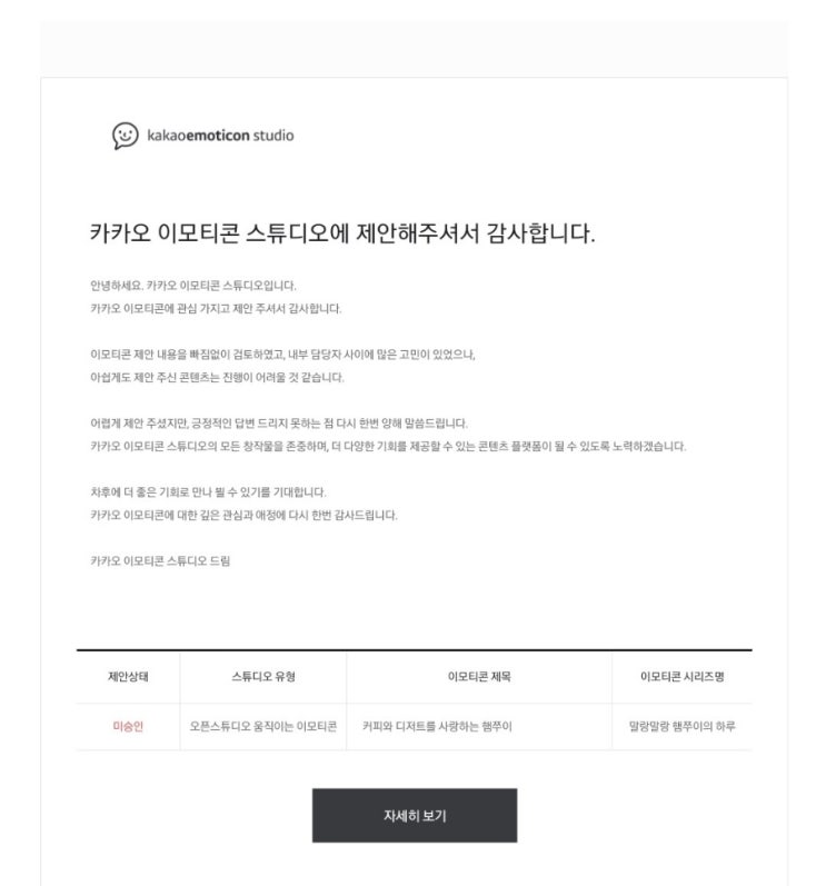  카카오 이모티콘 햄쭈이 미승인