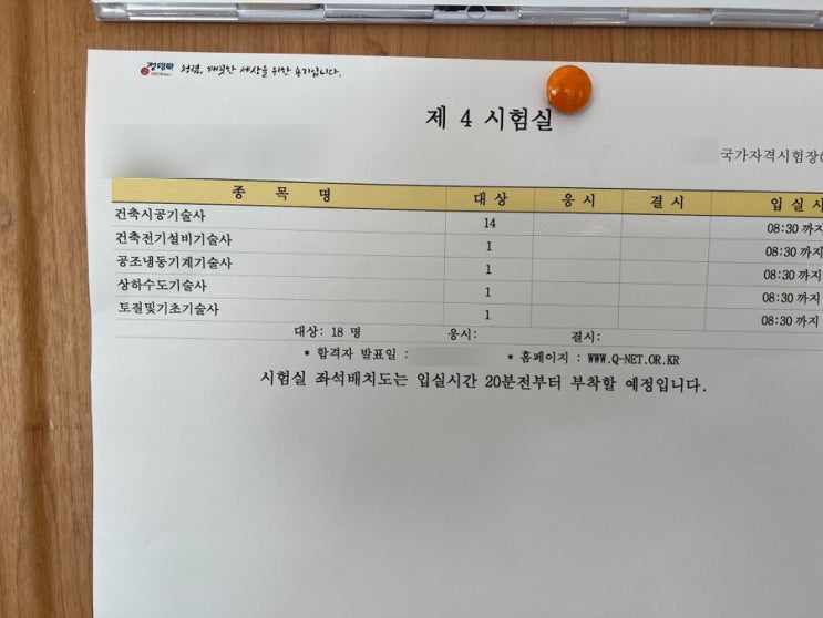  건축시공기술사 시험 당일 준비물