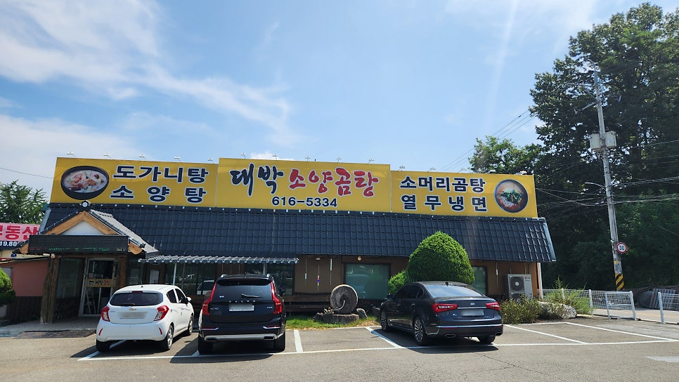 Daebaksoyanggomtang photo 1