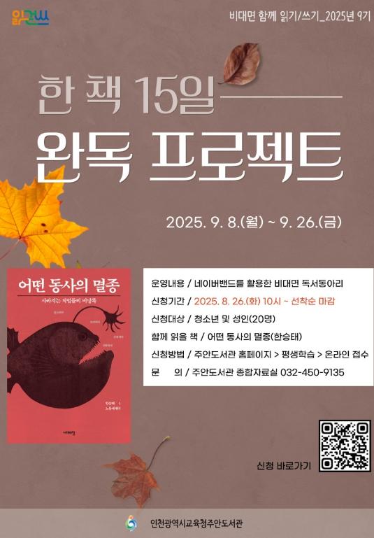 인천광역시교육청주안도서관, ‘어떤 동사의 멸종’ 비대면 함께 읽기·쓰기 참여자 모집