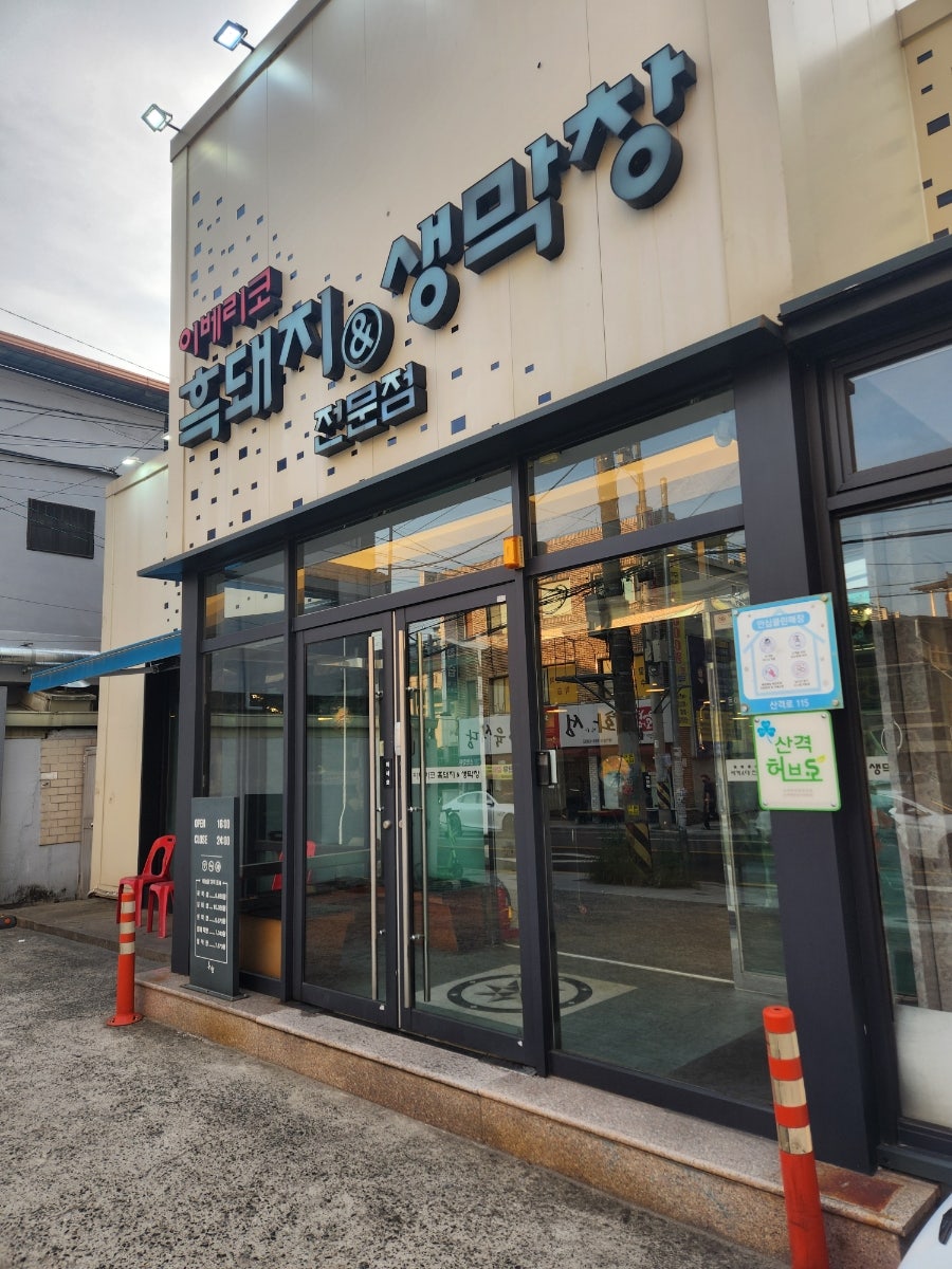 돈애반해 산격점 사진 1