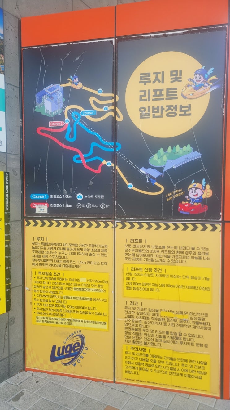  경주 루지월드, 여름에 이열치열 카트라이더 2배 즐기기