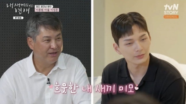 아빠 붕어빵 미남으로 세뇌하는 배우 이종원 아들(2025/8/20 tvN STORY, E채널 내 새끼의 연애)