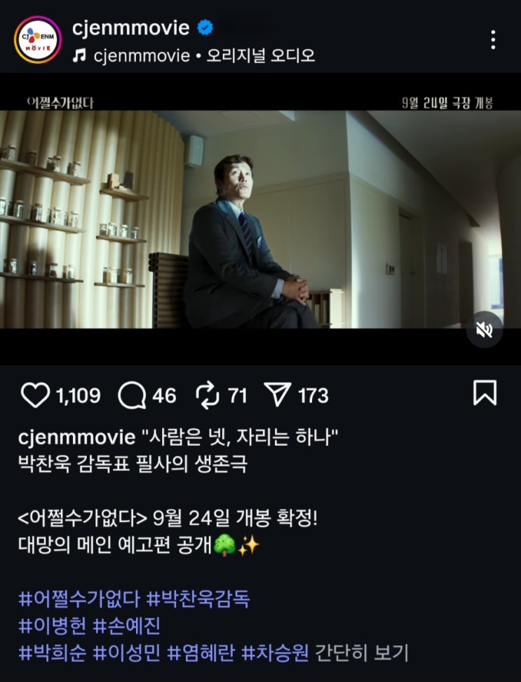  <어쩔수가없다> 개봉일 확정