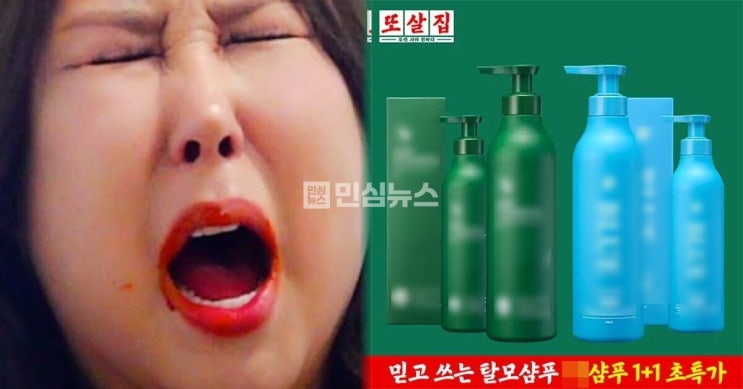 풍자 ‘<b>또간집</b>’ <b>샴푸</b> 사용기한 <b>논란</b>…반품 전액 부담하며 <b>사과</b>... 
