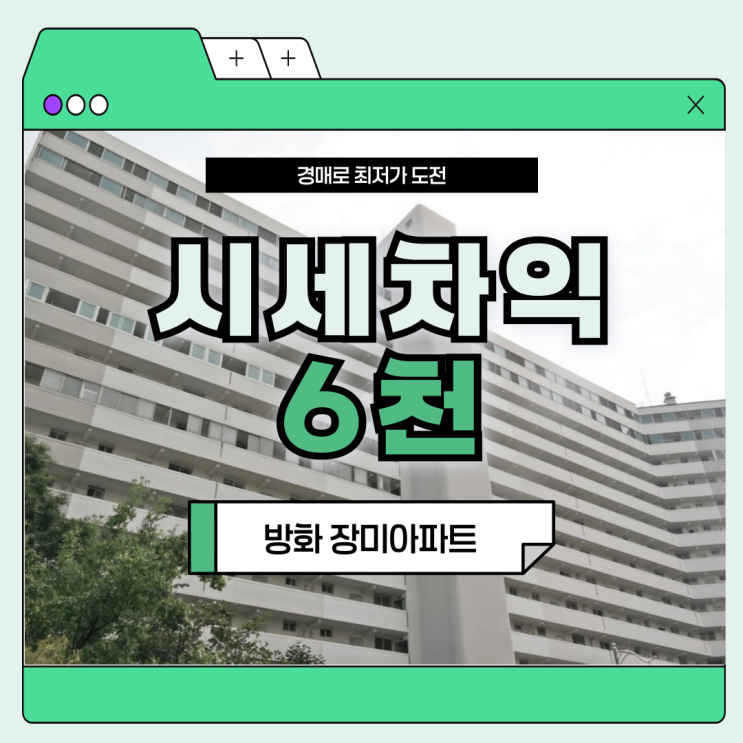  강서구아파트경매 방화 장미아파트 경매 정보