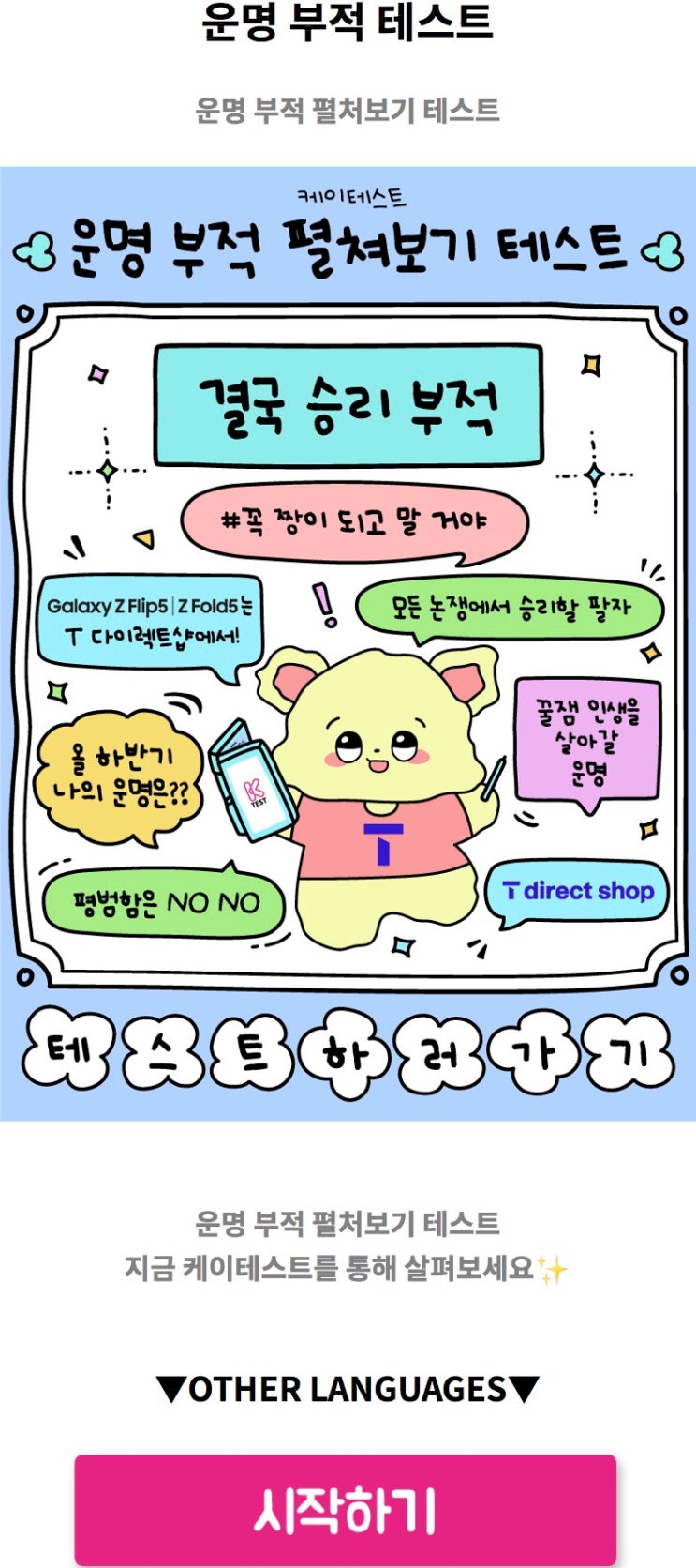  운명 부적 테스트, 나의 운명 부적은 무엇일지 알아보기!