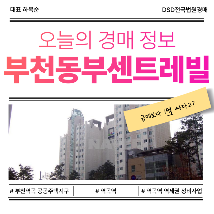  부천아파트매매 고민? 경매로 잡는 부천동부센트레빌