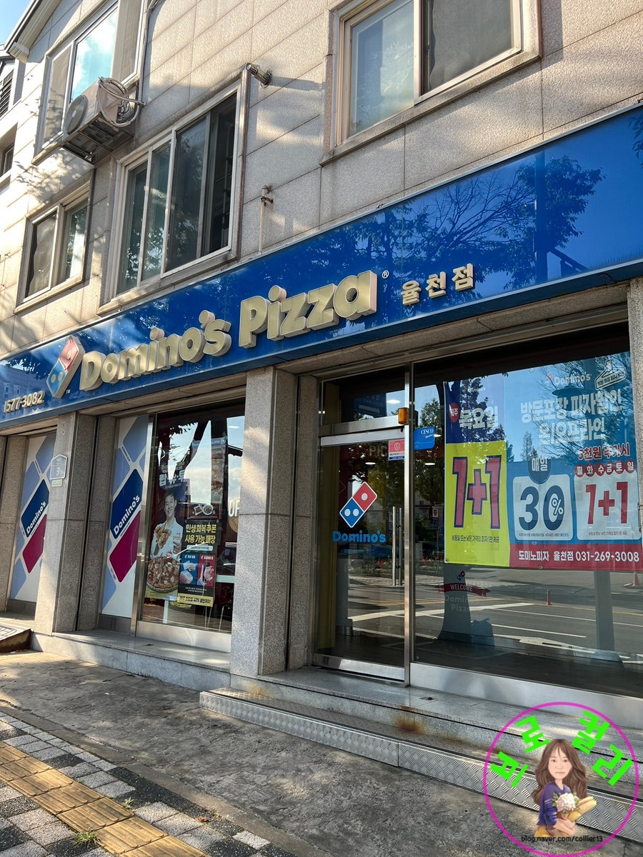 도미노피자 율천점 사진 1