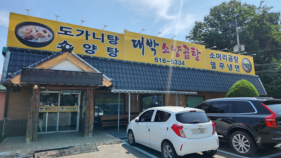 Daebaksoyanggomtang photo 2