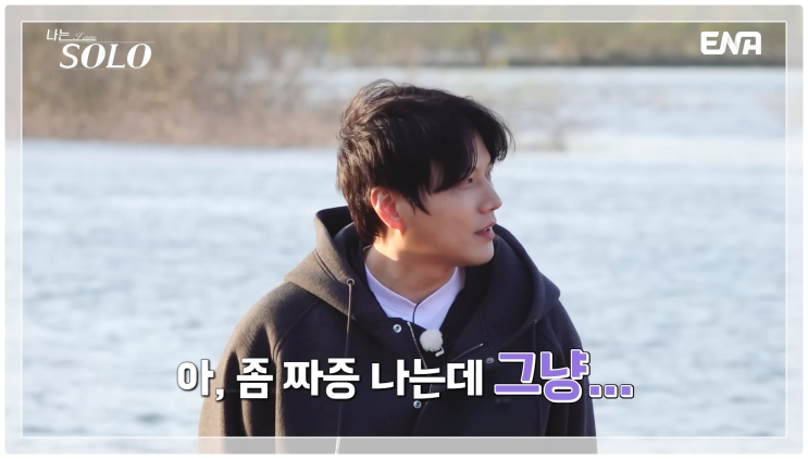  나는솔로 27기 영철 짜증 성격 프로필 정숙 선택 논란 0표 악플 나락으로