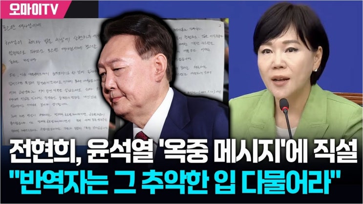 전현희, <b>윤석열 구치소 CCTV</b> 공개 논의: 알 권리와 국민 불편함... 