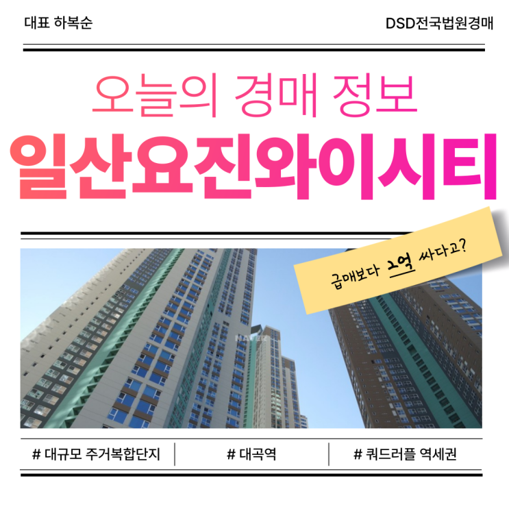  고양아파트경매 일산요진와이시티 경매 매물