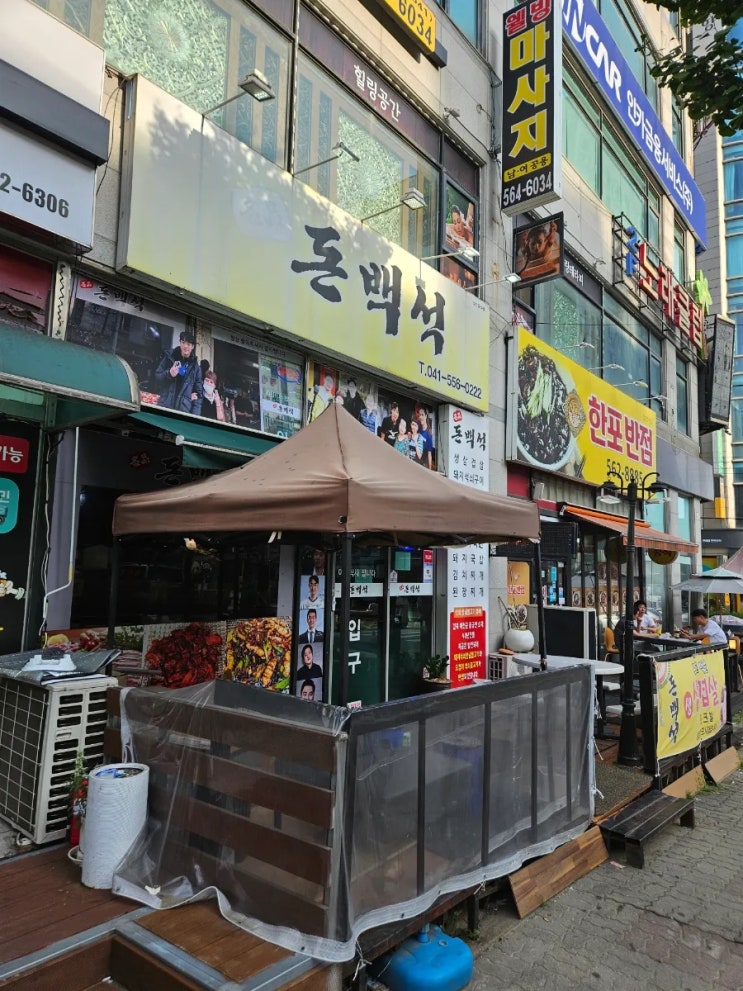  [내돈내산] 천안 맛집 돈백석 방문후기!!