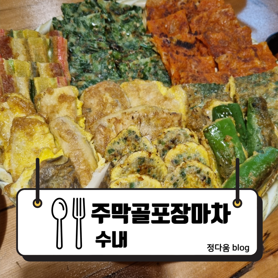 주막골포장마차 사진 1