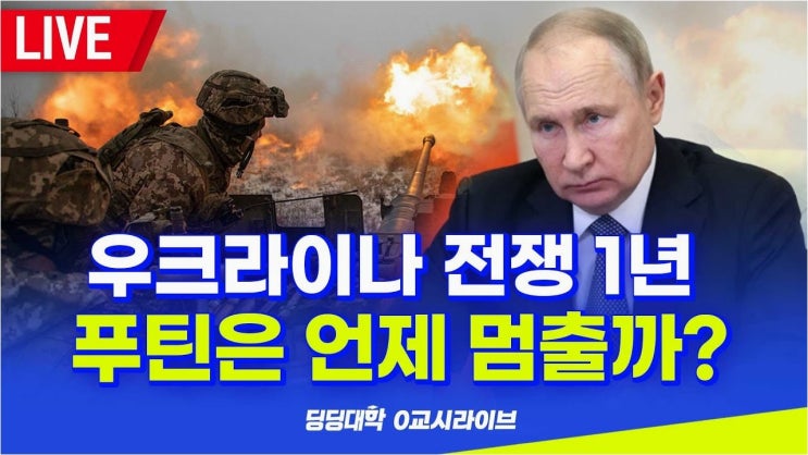 <b>푸틴</b>의 종전 조건: 돈바스 할양과 나토 <b>포기</b>, <b>우크라이나</b>의... 