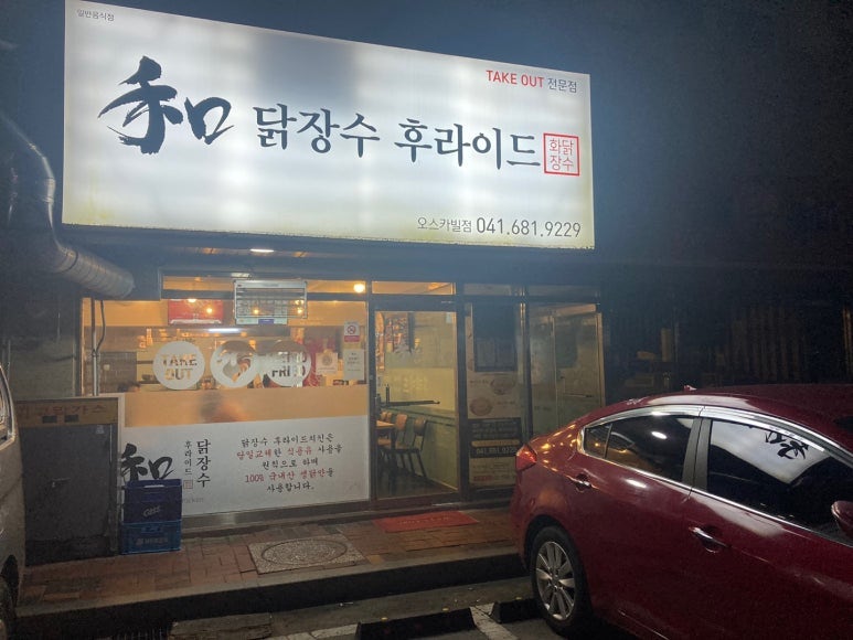 닭장수후라이드 오스카빌점 사진 1