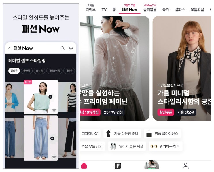  GS샵, 패션 버티컬 매장 ‘패션Now’ 오픈