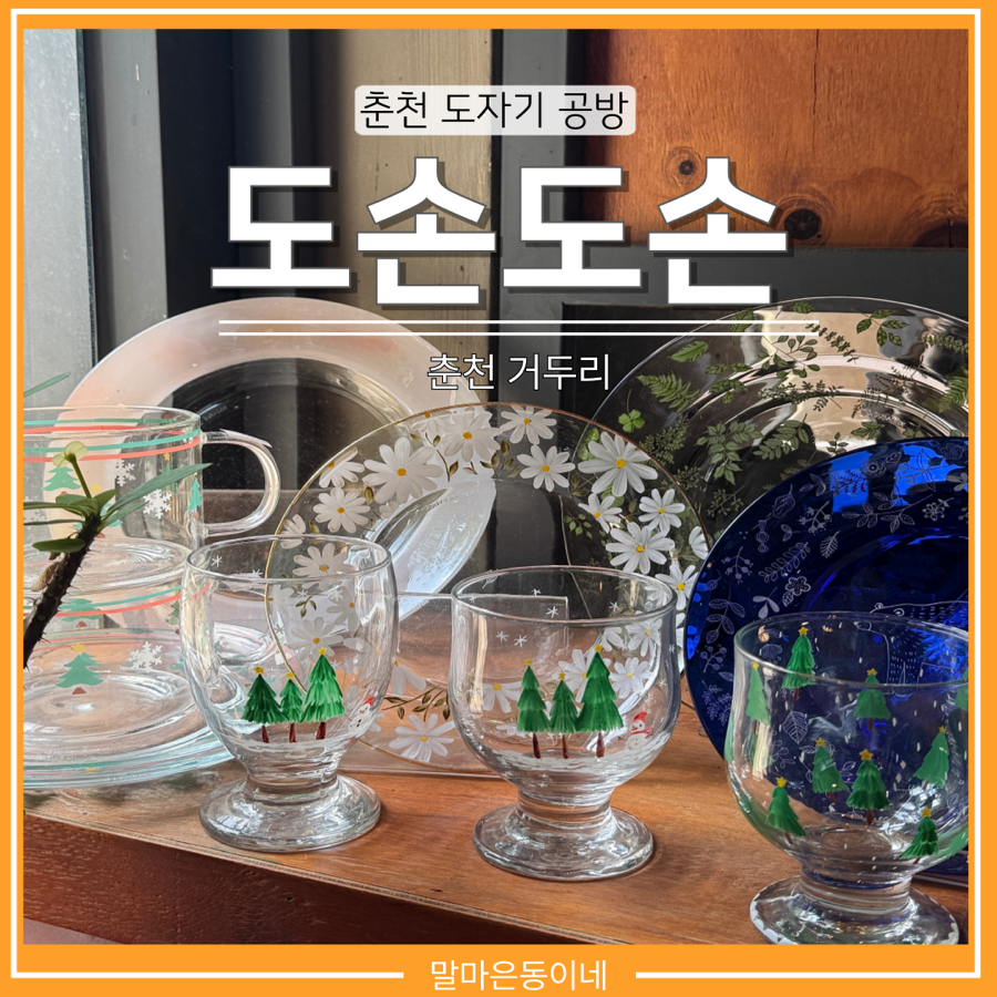 도손도손 춘천점 사진 1
