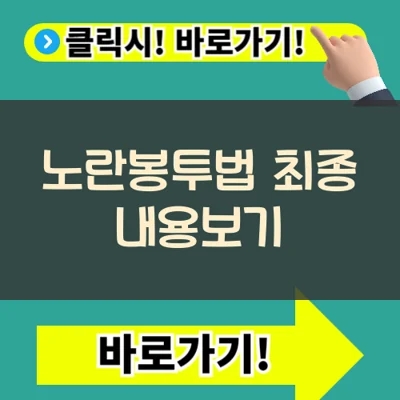  노란봉투법이란 뜻 요약 통과 주요내용 총정리