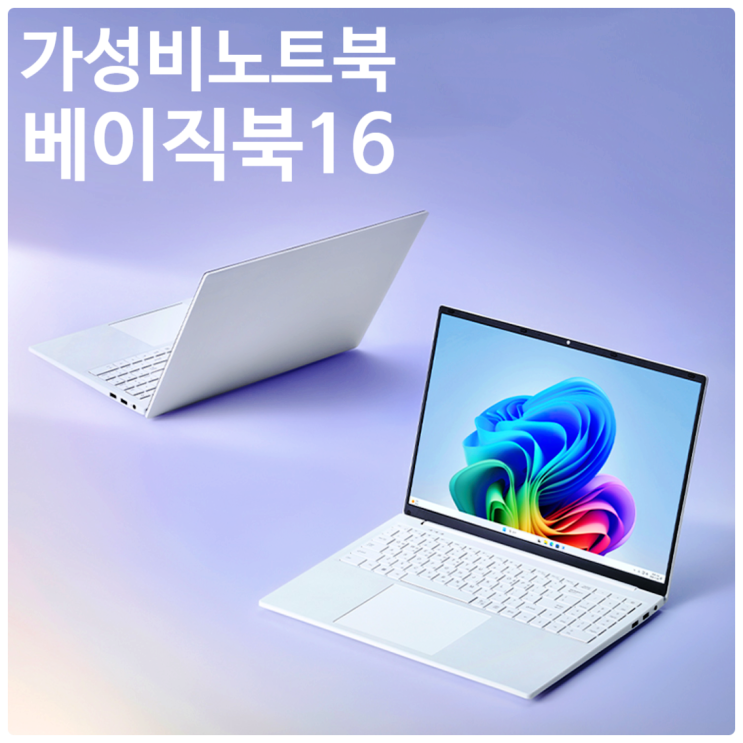 베이직스 노트북 찐 사용자만 아는 가성비 베이직북16