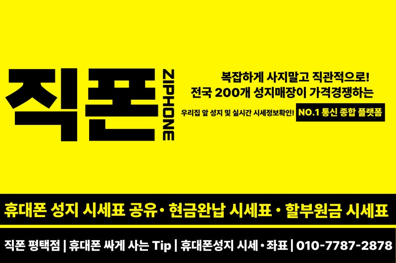 평택휴대폰성지 시세표 보는 법 완벽 정리❗