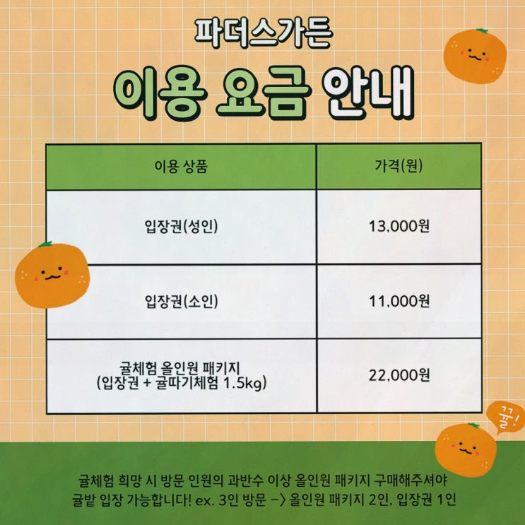  파더스가든, 제주 귤체험으로 특별한 시간을 보내세요!