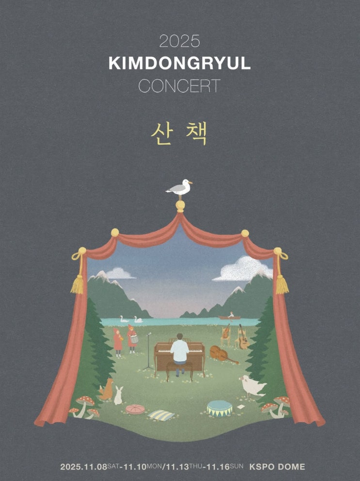 <b>콘서트</b> '산책' 공지 업뎃!!! 티켓 오픈 일정! <b>인터파크</b> <b>NOL</b>... 