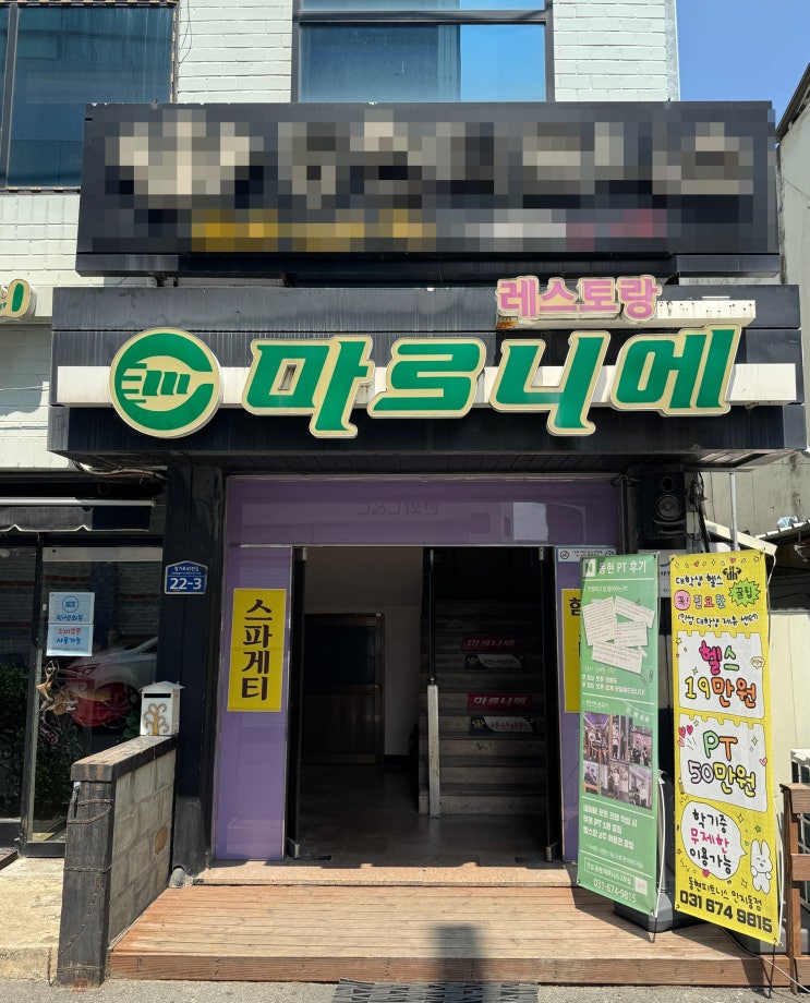  [안성 서인동] 마로니에 / 옛 추억을 느낄 수 있는 35년 전통의 경양식 돈까스집! 내돈내산, 솔직후기