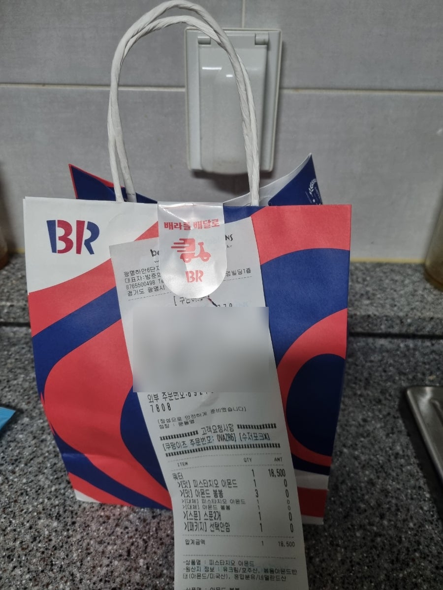 배스킨라빈스 광명하안6단지점 사진 1