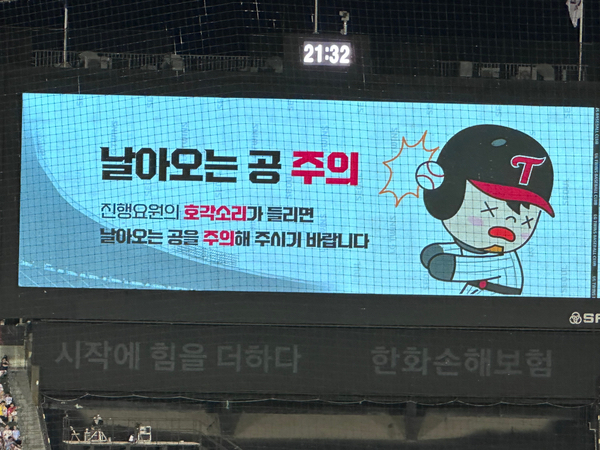 야구장 파울볼 주의~