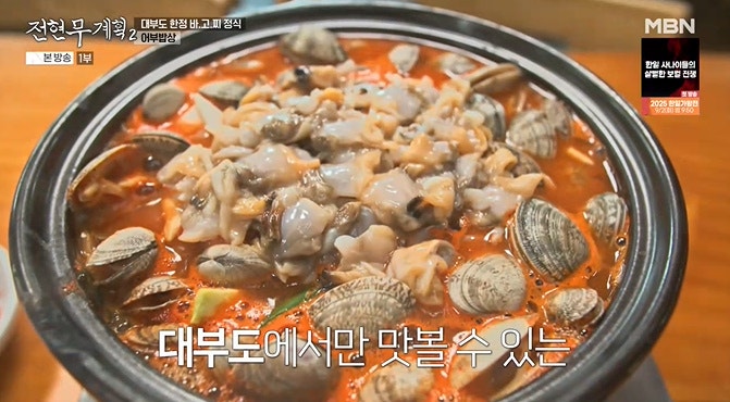 전현무계획 대부도 바고찌 정식 어부밥상 바지락 고추장찌개 향토 개발 음식 식당 위치