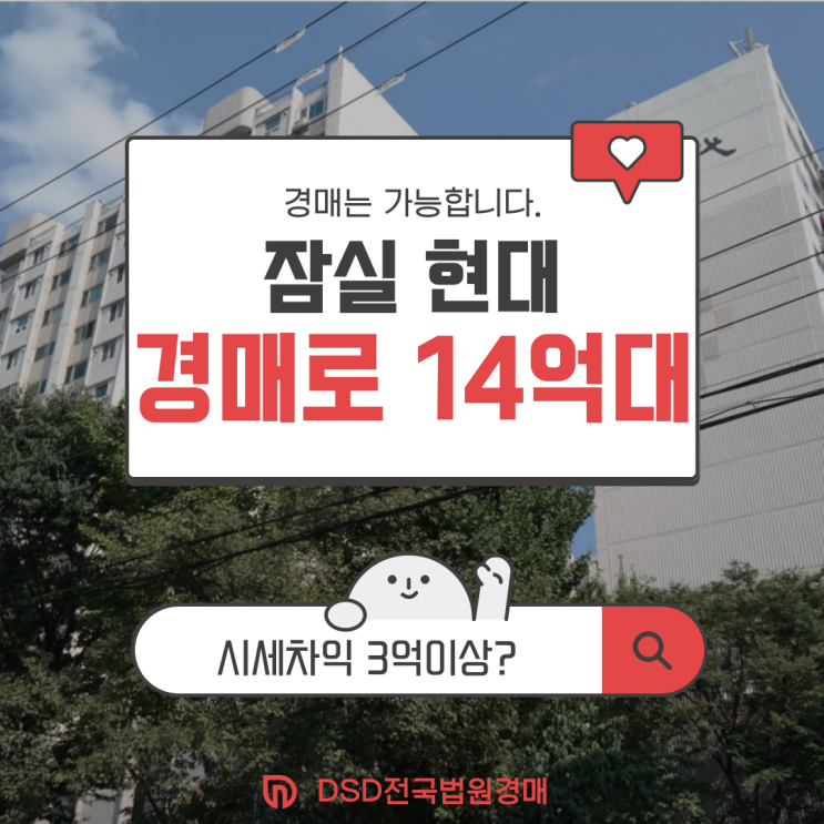 송파구아파트경매, 9호선 역세권 14억으로 입성 가능?