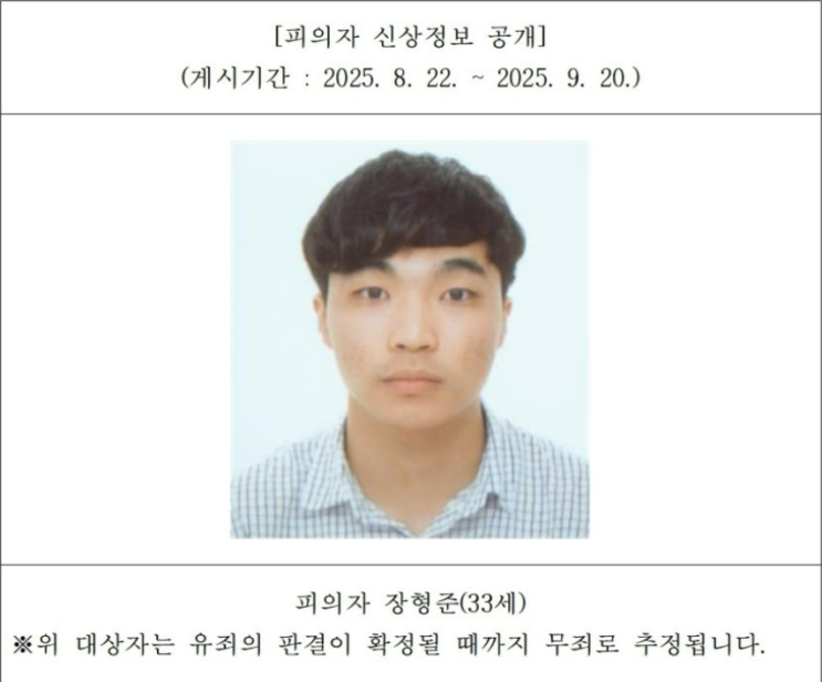 울산 ‘<b>스토킹 살인미수</b>’ 피의자는 33세 <b>장형준</b>…검찰... 