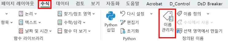  [Excel] 엑셀 파일 용량 줄이는방법(느린 엑셀 해결방법)-이름 관리자에서 불필요한 이름 삭제하는 방법 및  VBA로 숨겨진 모든이름까지 한번에 삭제하는 법(엑셀파일 클렌징)